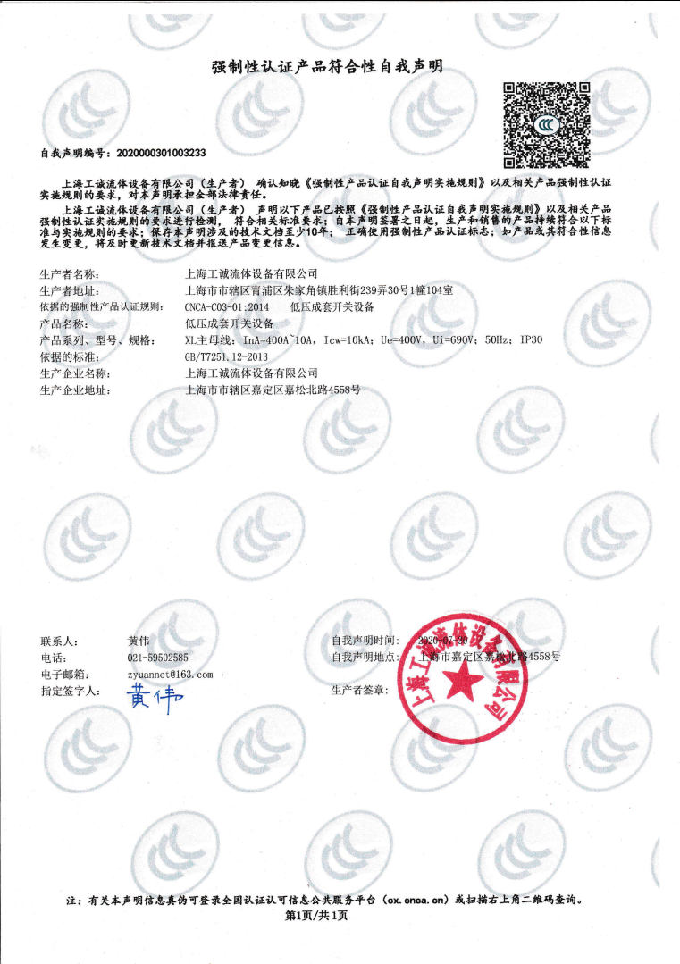3C認證配電櫃