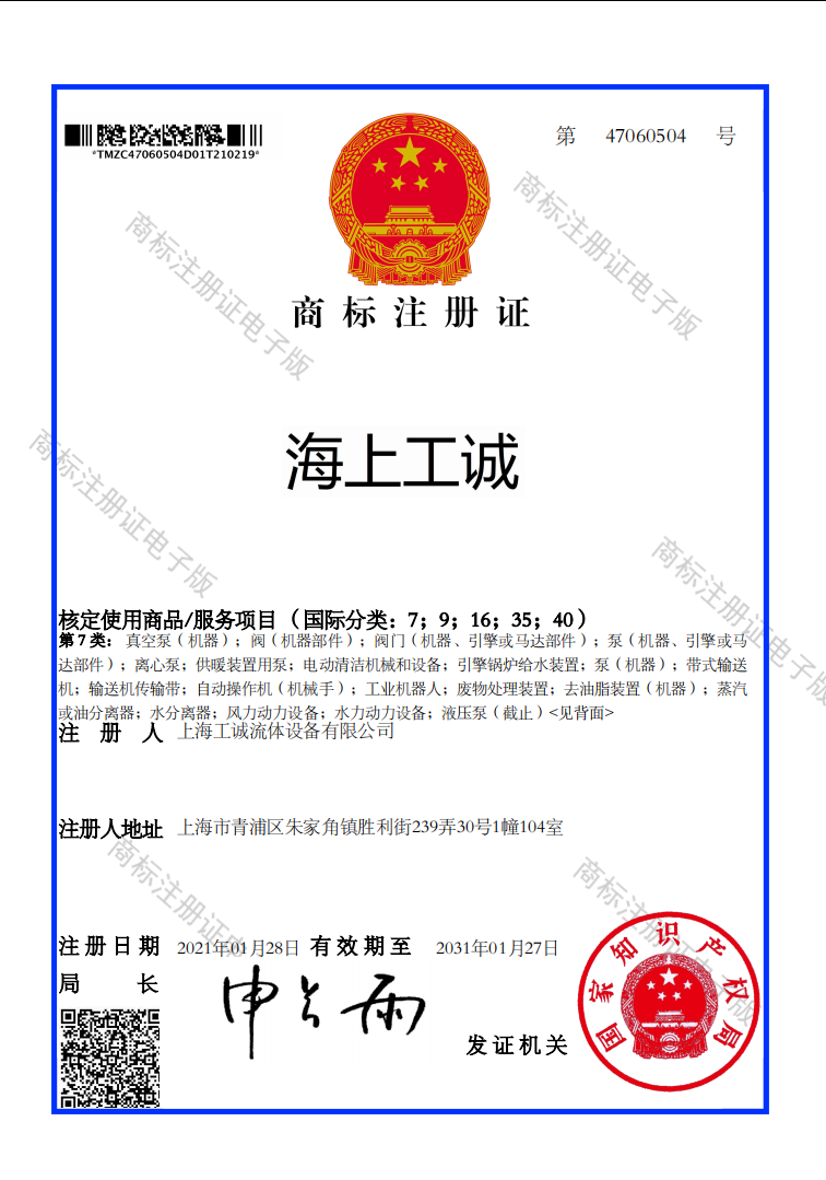 商标注冊證